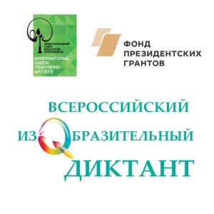 Этап Всероссийского изобразительного диктанта пройдёт в Салаватской художественной школе