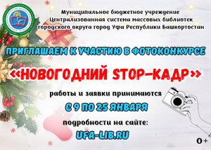 Фотоконкурс «Новогодний STOP-кадр» приглашает к участию