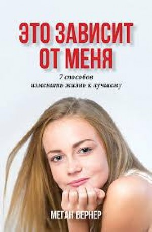 Впервые в Уфе состоится встреча с автором молодежного бестселлера из ЮАР Меган Вернер