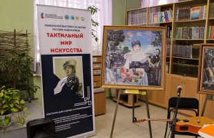 В Уфе открылась инклюзивная выставка "Тактильный мир искусства"