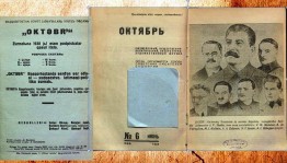 Национальная библиотека имени Ахмет-Заки Валиди подготовила виртуальную выставку ко Дню памяти жертв политических репрессий