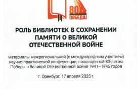 Кандринская сельская библиотека из Башкортостана представила опыт патриотического воспитания на межрегиональном уровне