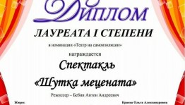 Спектакль Русского  драмтеатра г. Стерлитамак стал лауреатом I степени Международного конкурса «Театральная палитра»