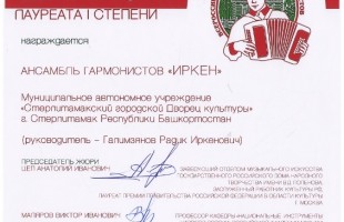 Юные гармонисты Башкортостана вошли в число победителей всероссийского конкурса «Тальяночка»