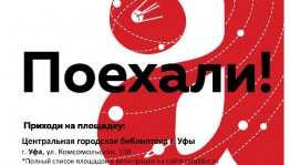 Тотальный диктант - 2020 в массовых библиотеках Уфы