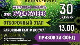 Кастинг фестиваля «Йәшлек шоу-2020.Перезагрузка» пройдёт в Курганской области