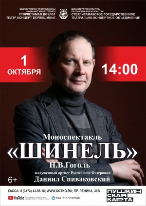 Яркое музыкальное прочтение «Шинели» Гоголя от Даниила Спиваковского