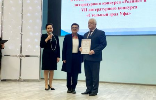 В Уфе чествовали победителей творческих конкурсов «Родник» и «Стольный град Уфа»