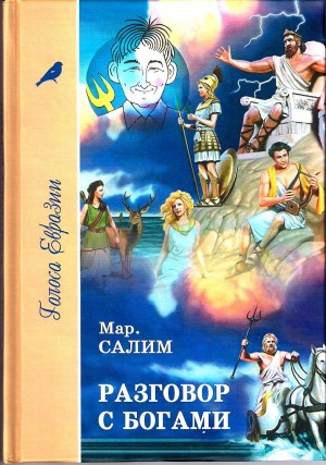 В столице Республики Крым вышла новая книга поэта-сатирика Марселя Салимова