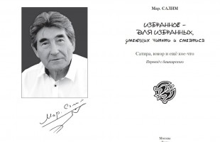 В Москве Марселю Салимову вручили Национальную литературную премию «Золотое перо Руси»