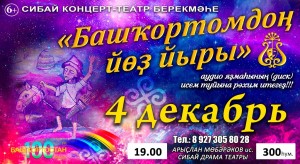Артисты Сибайского КТО записали сборник «100 башкирских народных песен»