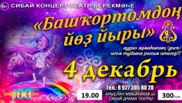 Артисты Сибайского КТО записали сборник «100 башкирских народных песен»
