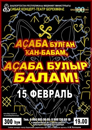 Сибайское концертно-театральное объединение готовит премьерную программу к 100-летию образования Башкортостана