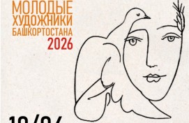 Молодые таланты Башкортостана покажут своё мастерство на конкурсе набросков