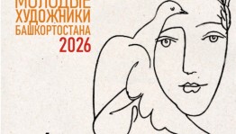 Молодые таланты Башкортостана покажут своё мастерство на конкурсе набросков
