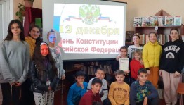 Познавательный час «Закон, по которому мы живём»