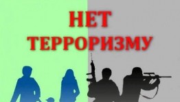 Нет терроризму!