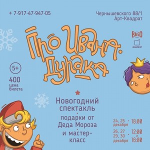 Театр De Bufo приглашает на новый спектакль