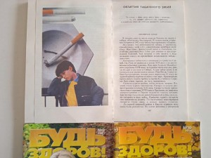 Час здоровых советов «В дыму здоровья не видать»