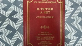 Книжная выставка « Я более всего любил в мире: Отчество и поэзию» к 220-летию Ф.И.Тютчева