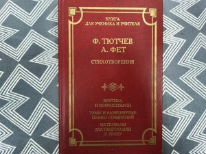 Книжная выставка « Я более всего любил в мире: Отчество и поэзию» к 220-летию Ф.И.Тютчева