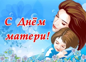 Вечер–общение «Прекрасен мир любовь материнской»