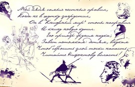 Пушкин и его стихи