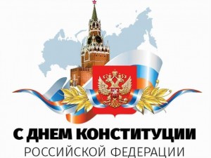 Познавательный час «Знаешь ли ты Конституцию РФ?»