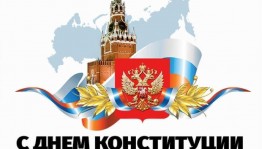 Познавательный час «Знаешь ли ты Конституцию РФ?»