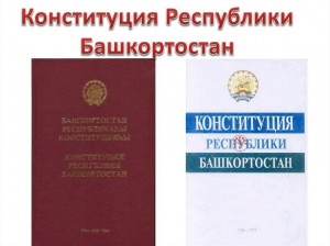 Книжная выставка «Конституция – основа жизни»