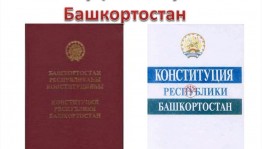 Книжная выставка «Конституция – основа жизни»