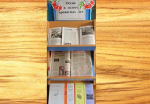 Выставка «Осень в золоте прожитых лет»