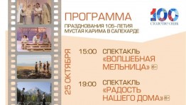 В Салехарде отметят 105-летие Мустая Карима