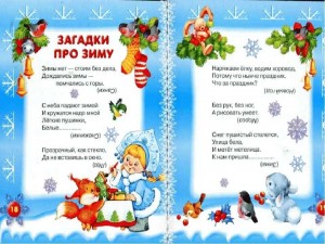 Устное народное творчество для детей «Зимние загадки и пословицы»