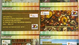 «Башкирская энциклопедия» открывает доступ к одной из игр из серии игр-лото «Портрет Башкортостана»