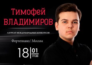 В Уфе пройдет единственный концерт пианиста из Москвы Тимофея Владимирова