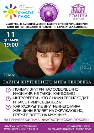 Киноклуб «Инсайт» приглашает на очередную встречу