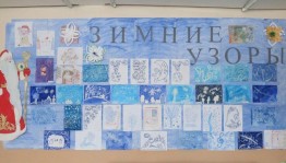 Конкурс детских рисунков «Зимние узоры»