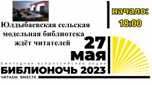 «Библионочь - 2023»