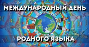 В Уфимской детской филармонии пройдёт праздник ко Дню родного языка