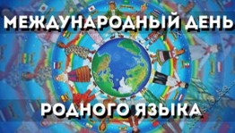 В Уфимской детской филармонии пройдёт праздник ко Дню родного языка