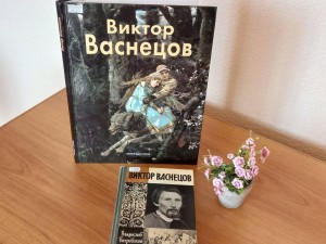 Час живописи «Виктор Михайлович Васнецов – сказочник с кистью в руках»