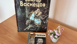 Час живописи «Виктор Михайлович Васнецов – сказочник с кистью в руках»