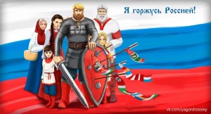 Всероссийский день национальной гордости