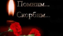 Акция «Свеча памяти».