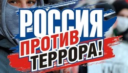 «Трагедия Беслана в сердцах»