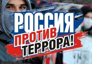 «Трагедия Беслана в сердцах»