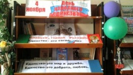 Исторический экскурс «В единстве народов – сила России»