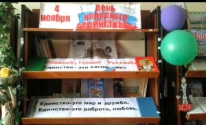 Исторический экскурс «В единстве народов – сила России»