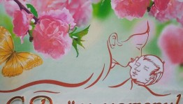 «Слово о маме»